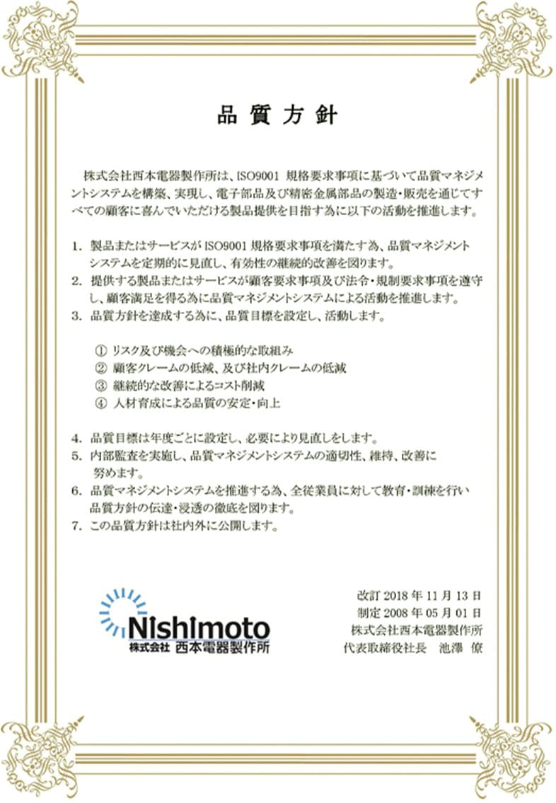 品質方針